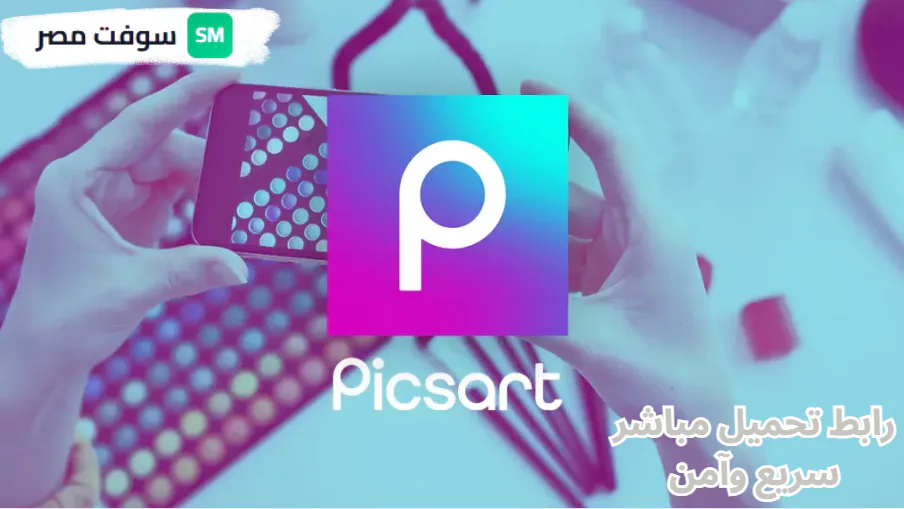 Picsart مهكر